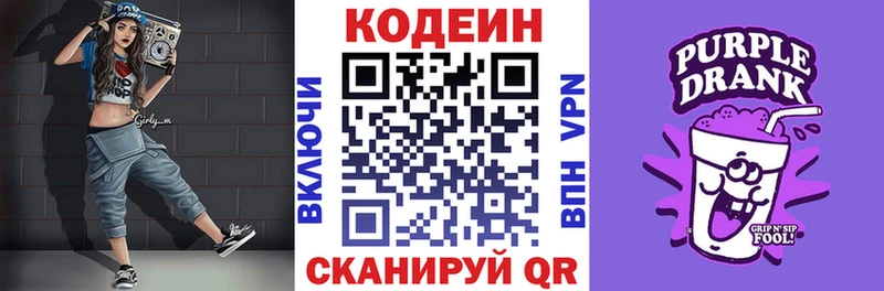 Купить где  Снежинск  Кодеин Purple Drank 